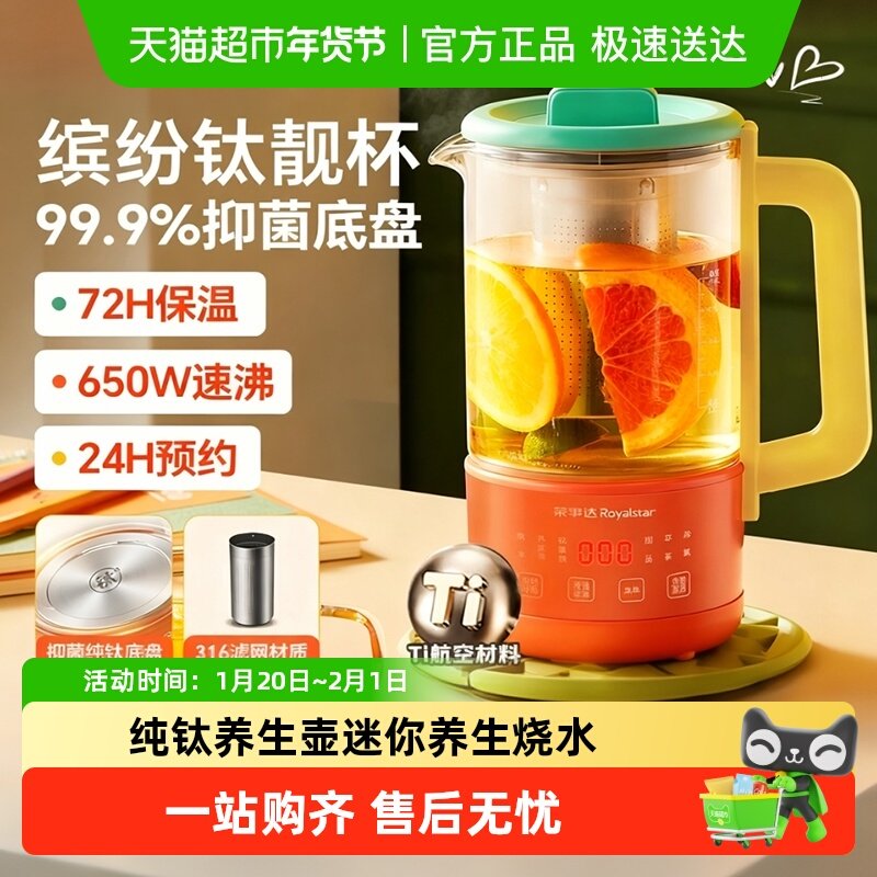 荣事达纯钛养生壶迷你养生杯煮茶器办公室家用恒温烧水壶一人小型,厨房电器,电热水壶,淘宝优惠券,粉丝福利购,淘宝优惠卷