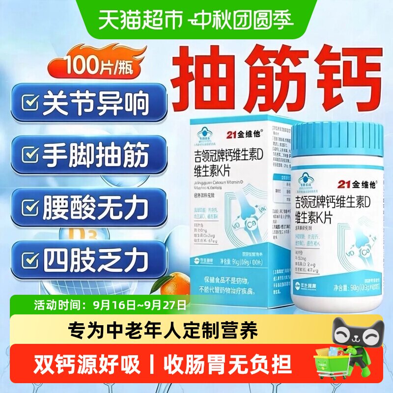 21金维他中老年K2补钙片精准吸收图片