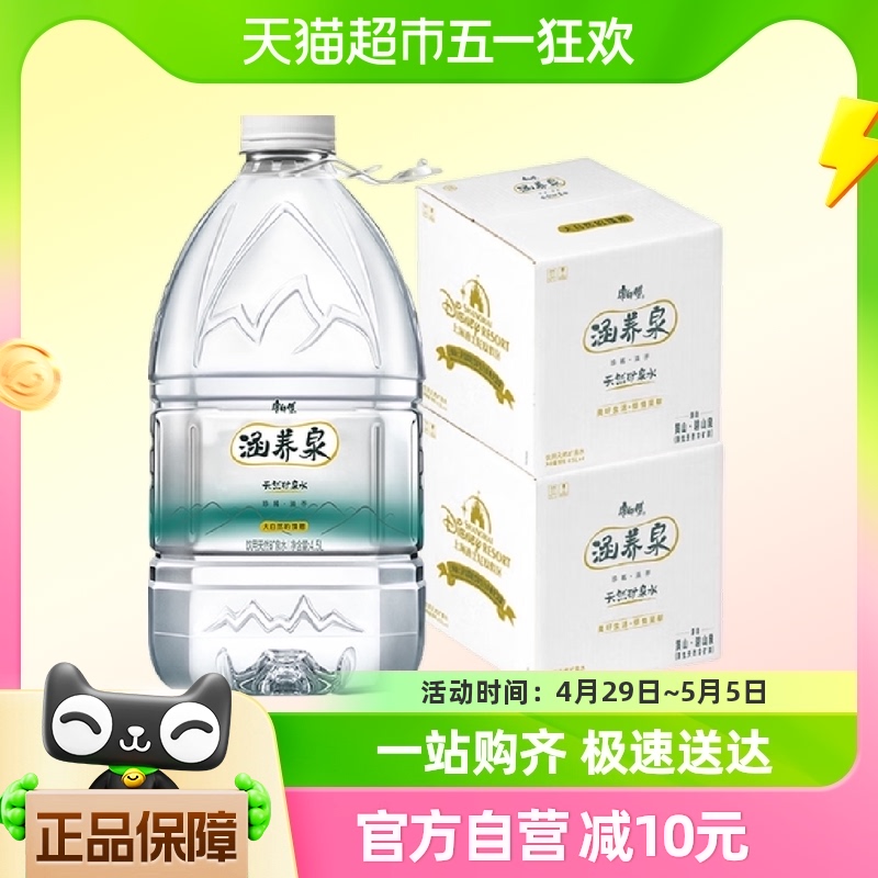 康师傅涵养泉矿泉水4.5Lx4桶x2箱