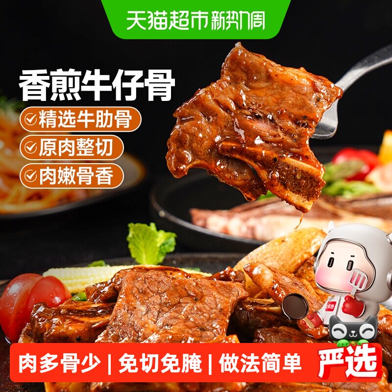 大希地黑椒牛仔骨原部位整切牛肋条肋排牛排牛肉半成品