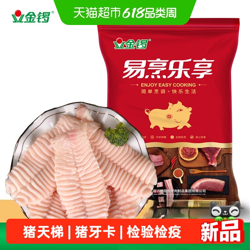 金锣猪天梯猪牙卡冷冻猪牙板重庆火锅食材烧烤配菜猪牙梗