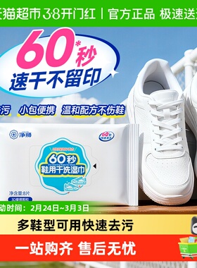 净狮小白鞋清洁湿巾一擦免洗快速去污神器运动鞋皮鞋便携清洗湿巾