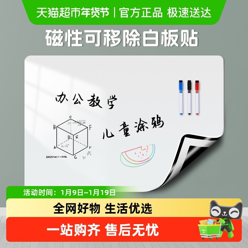 白板墙贴磁性写字板小黑板家用教学可移除不伤墙儿童涂鸦软白小板,文具电教/文化用品/商务用品,画板/画架/速写板,淘宝优惠券,粉丝福利购,淘宝优惠卷
