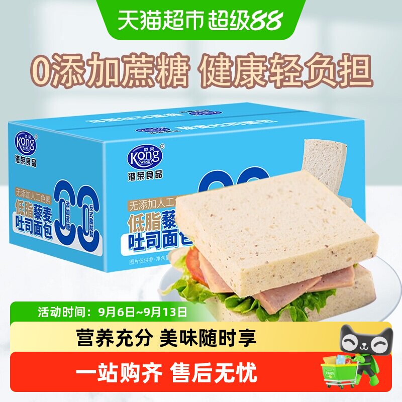 港荣高蛋白藜麦吐司低脂松软图片
