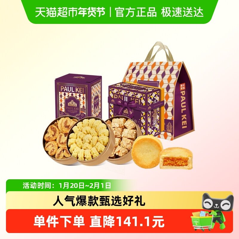 澳门葡记招牌点心手信礼包B款 凤梨酥饼曲奇饼干零食特产伴手礼,零食/坚果/特产,曲奇饼干,淘宝优惠券,粉丝福利购,淘宝优惠卷