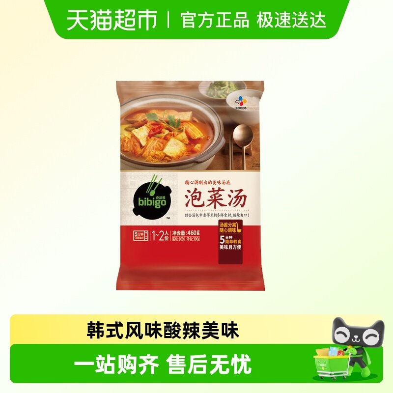 宋茜同款必品阁韩式泡菜汤辣白菜速食汤包韩汤韩国豆腐汤一二人食