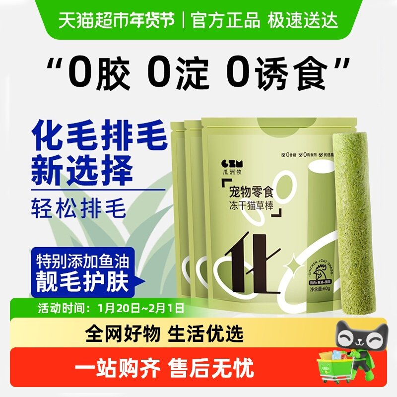 猫草棒磨牙棒猫猫咪冻干零食化毛球即食鱼油化毛膏猫咪专用猫草片,宠物/宠物食品及用品,猫草/猫草片,淘宝优惠券,粉丝福利购,淘宝优惠卷