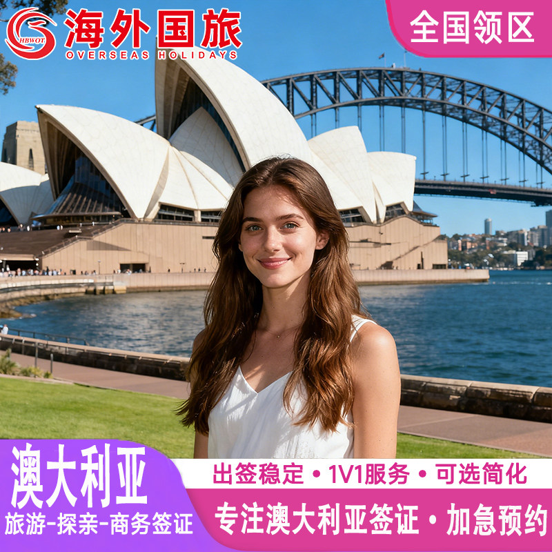 全国办理移民局官方网站递交 优质社送签快速出签，加急最快24小时出 专业操作快速办理 二十年签证经验一对一专业解答