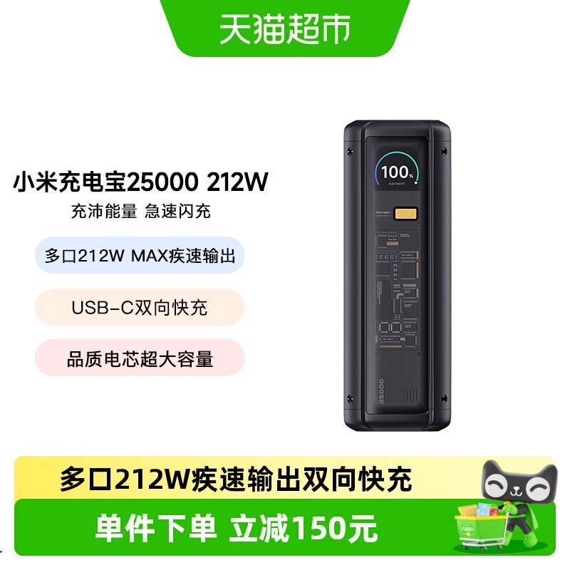 【3C认证】小米充电宝25000 212W高功率双向快充单口可上飞机