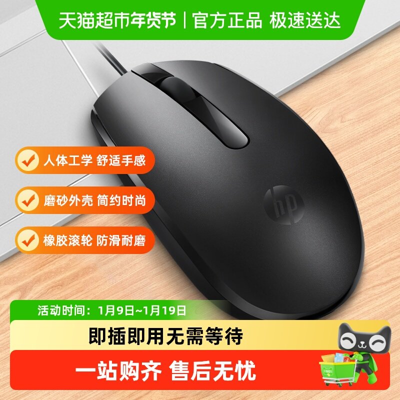 HP/惠普办公鼠标有线usb男女生笔记本电脑家用电竞游戏原装小商务