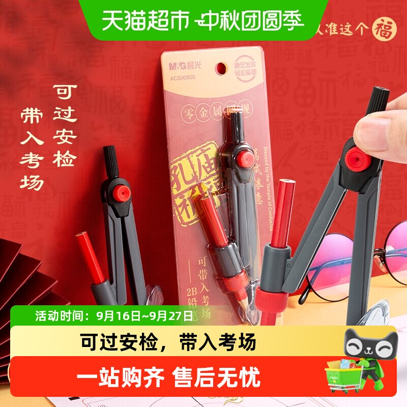 晨光零金属圆规2B铅笔文具图片