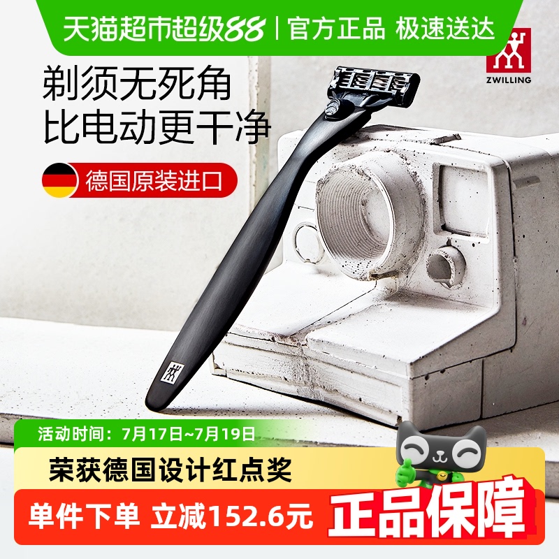 德国双立人原装进口手动剃须刀