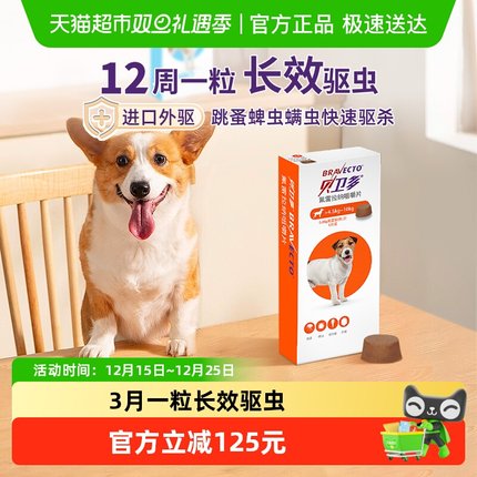 贝卫多狗体外驱虫药除跳蚤蜱虫12周狗4.5-10kg