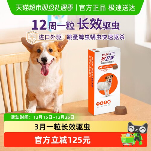 贝卫多奥地利狗驱虫药