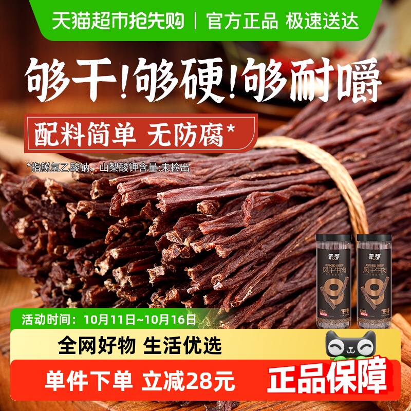蒙都9成干风干牛肉干内蒙特产耐嚼解馋健身办公休闲健康零食