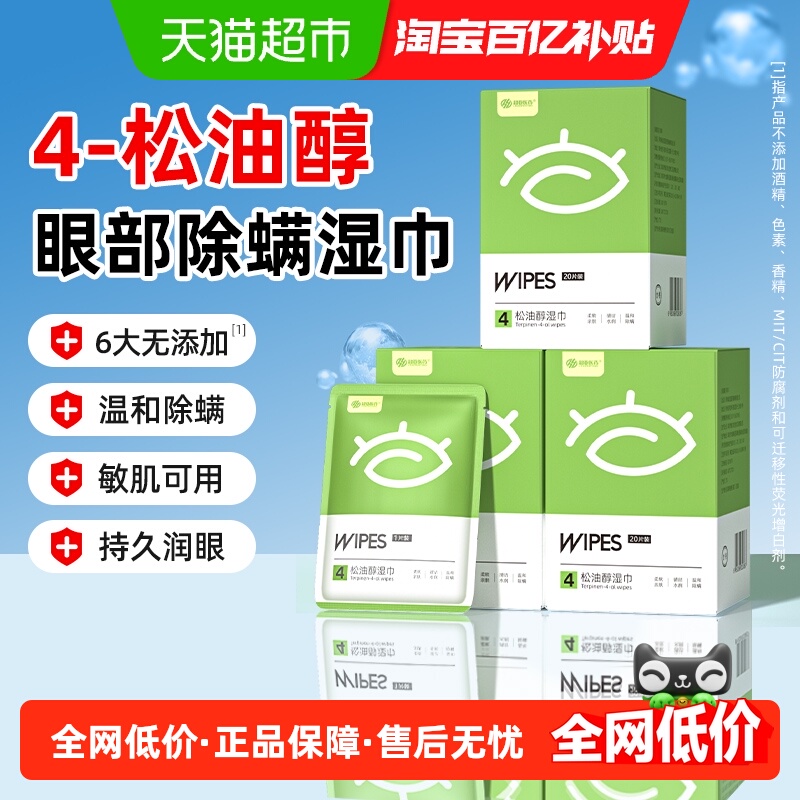 眼部专用除螨超亚