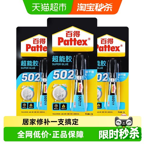 包邮汉高百得502水透明超能胶