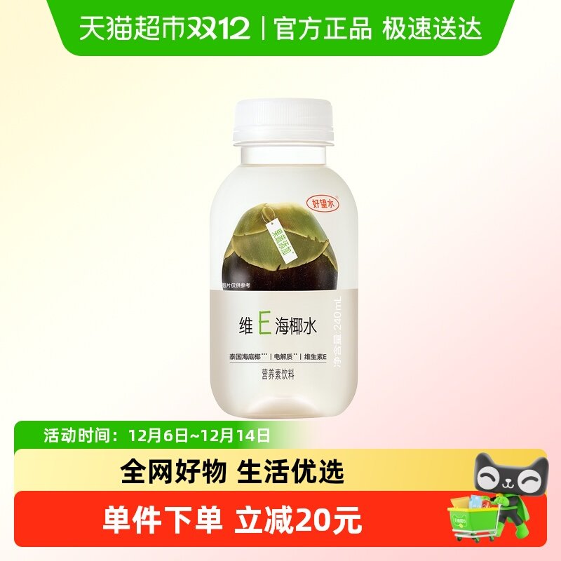 好望水0脂维E海椰水