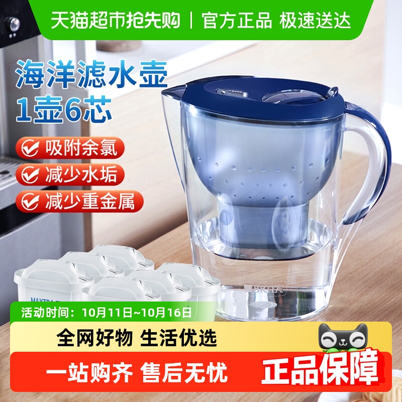 德国BRITA碧然德过滤水壶净水器家用净水壶滤芯海洋壶芯套装