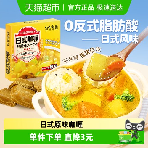 谷食密语日式咖喱原味调味料80g