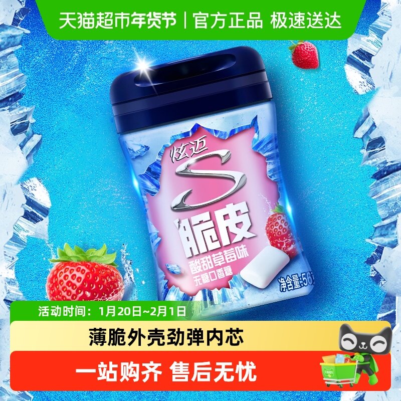 炫迈无糖草莓味40粒口香糖56g清新56g×1瓶,零食/坚果/特产,口香糖,淘宝优惠券,粉丝福利购,淘宝优惠卷