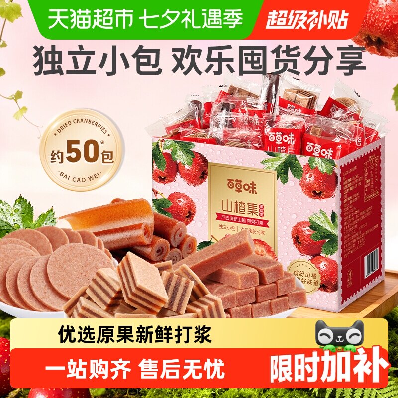 【下拉详情领补贴】百草味山楂集条卷果丹皮果干蜜饯休闲零食礼盒