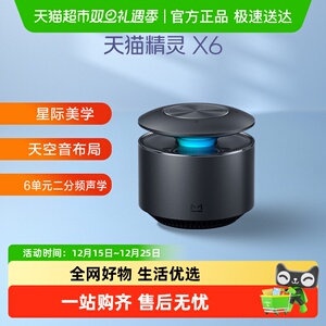 天猫精灵X6天空音智能音响大功率蓝牙音箱家用客厅音箱