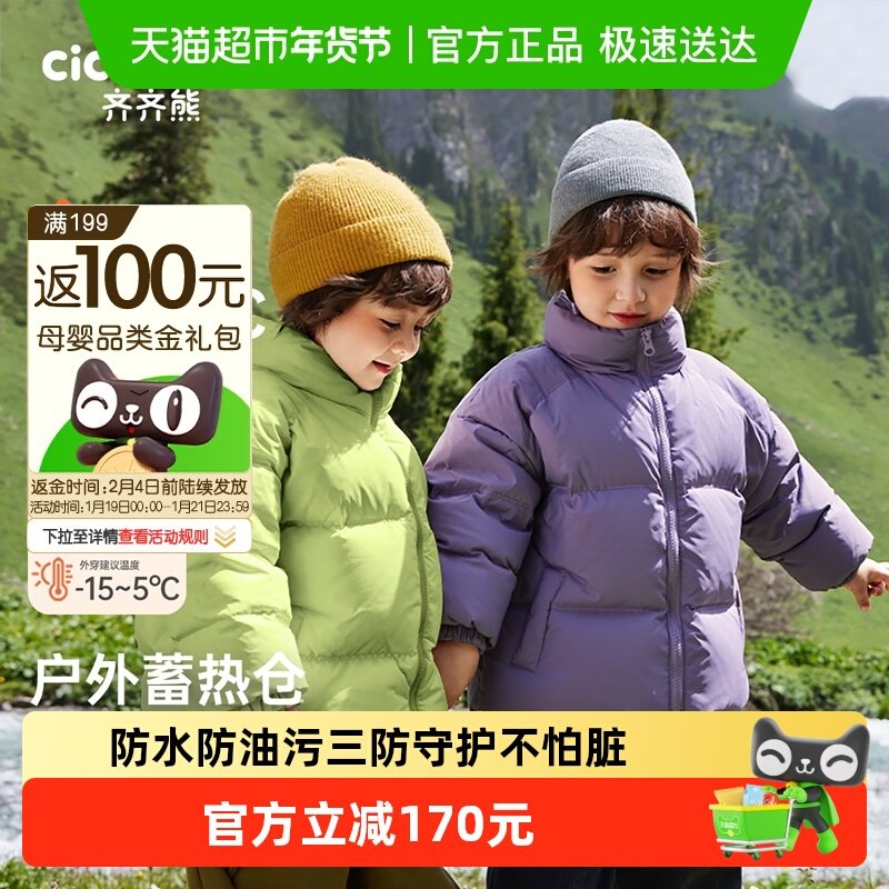 [三防蓄热]齐齐熊男童羽绒服儿童冬装加厚男宝宝冬季羽绒外套女童,童装/婴儿装/亲子装,羽绒服,淘宝优惠券,粉丝福利购,淘宝优惠卷