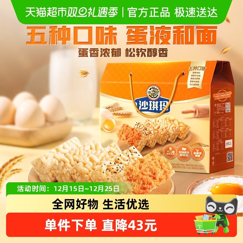 【下拉领优惠】徐福记糕点混合口味沙琪玛礼盒1.216kg早餐零食