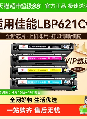 图盛适用佳能LBP621Cw硒鼓Canon imageCLASS打印机CRG054墨盒碳粉