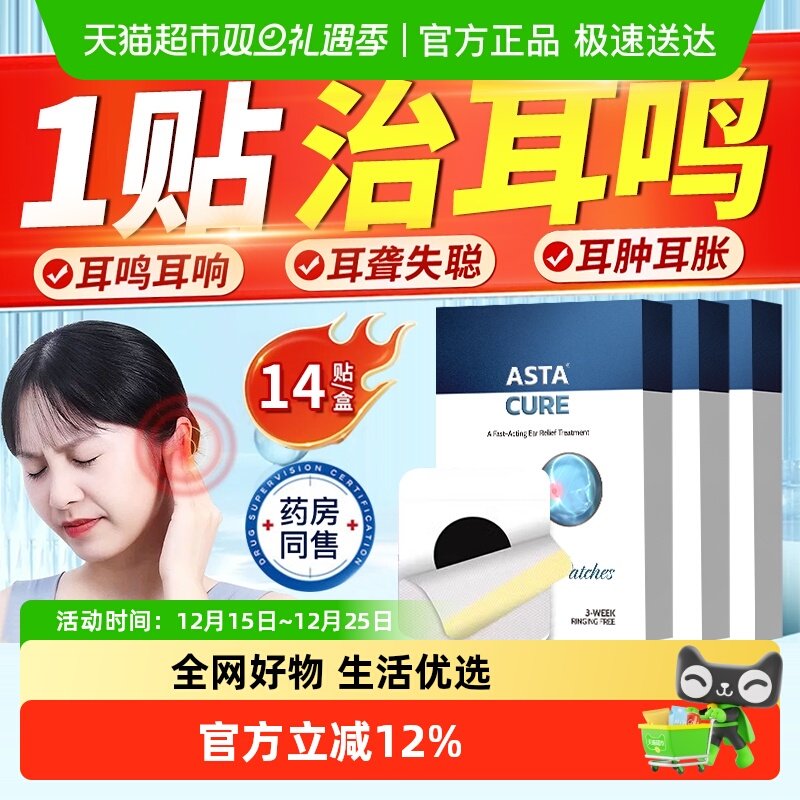 当晚治愈耳鸣耳聋专用特效药