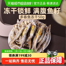 多春鱼冻干猫咪小鱼干增肥营养发腮宠物小猫磨牙洁齿鹌鹑猫咪零食