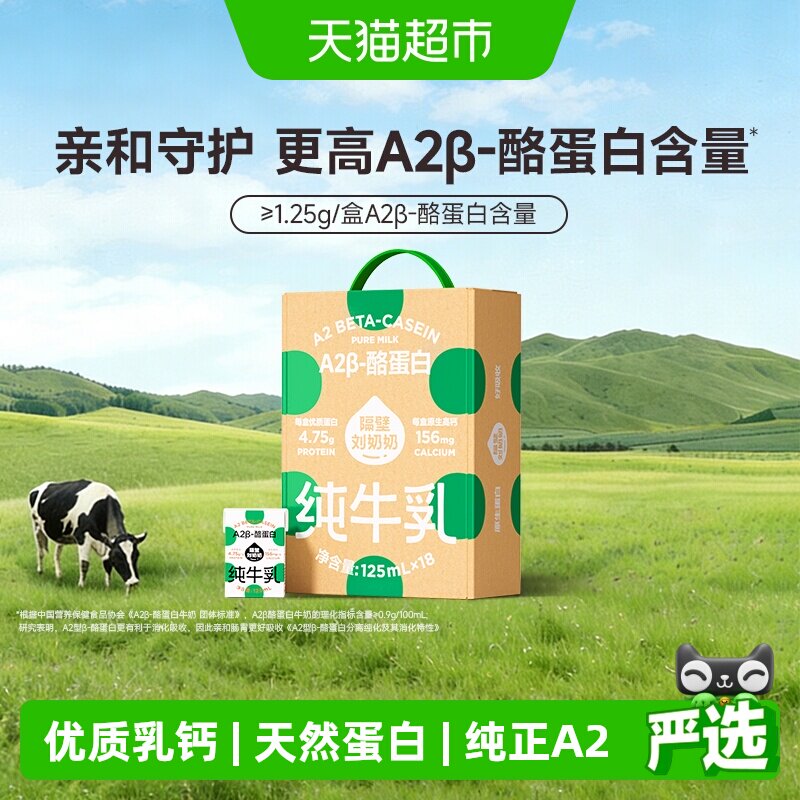隔壁刘奶奶miniA2β-酪蛋白儿童纯牛奶