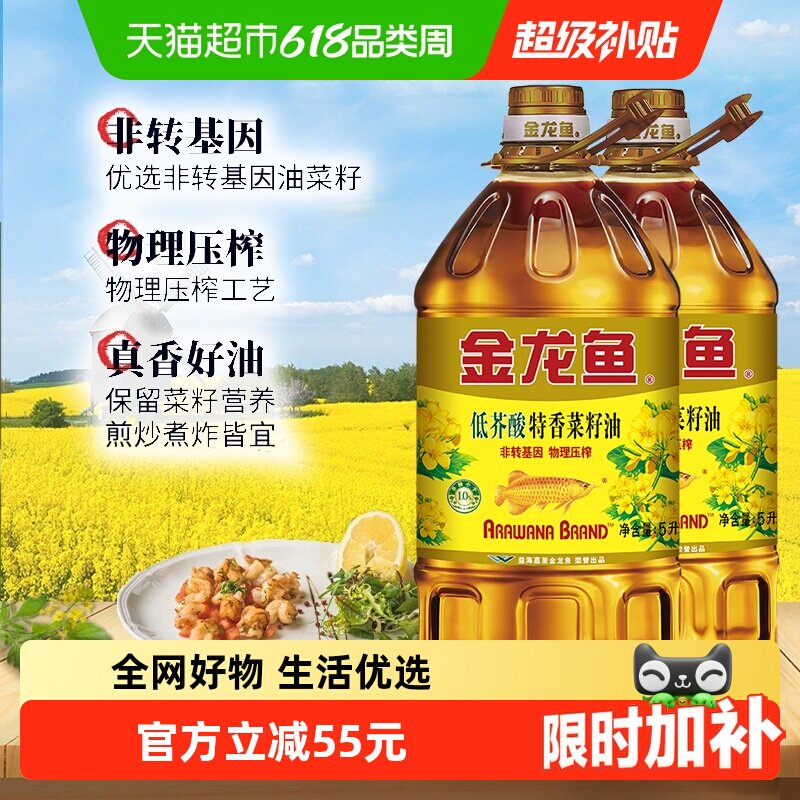 【超级桶】金龙鱼特香菜籽油菜油5L*2桶低芥酸非转物理压榨