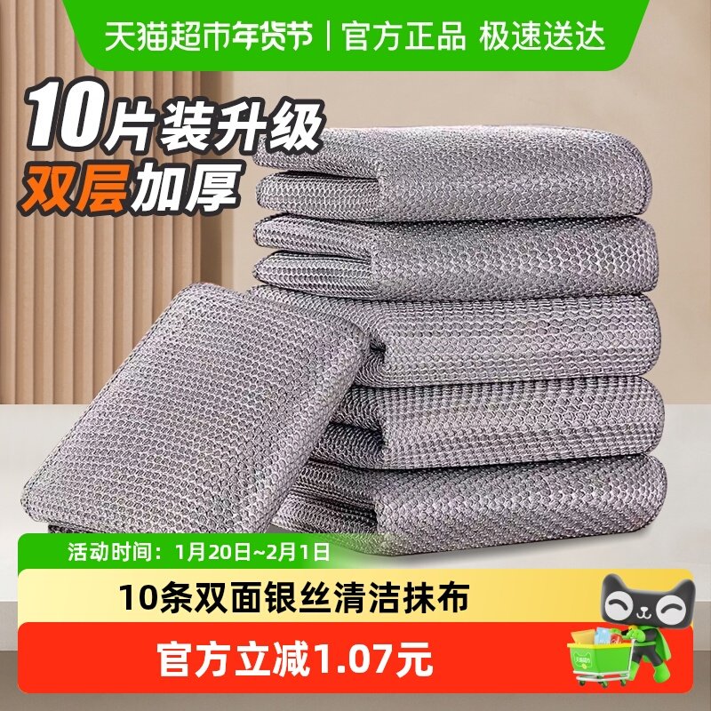 妙然钢丝球洗碗布家用清洁银丝抹布刷锅碗百洁布厨房洗碗巾10条,家庭/个人清洁工具,抹布,淘宝优惠券,粉丝福利购,淘宝优惠卷