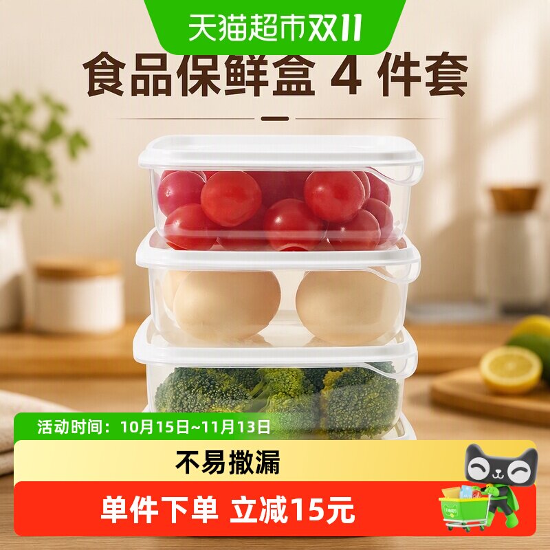 食品保鲜盒4件套 720ml*4
