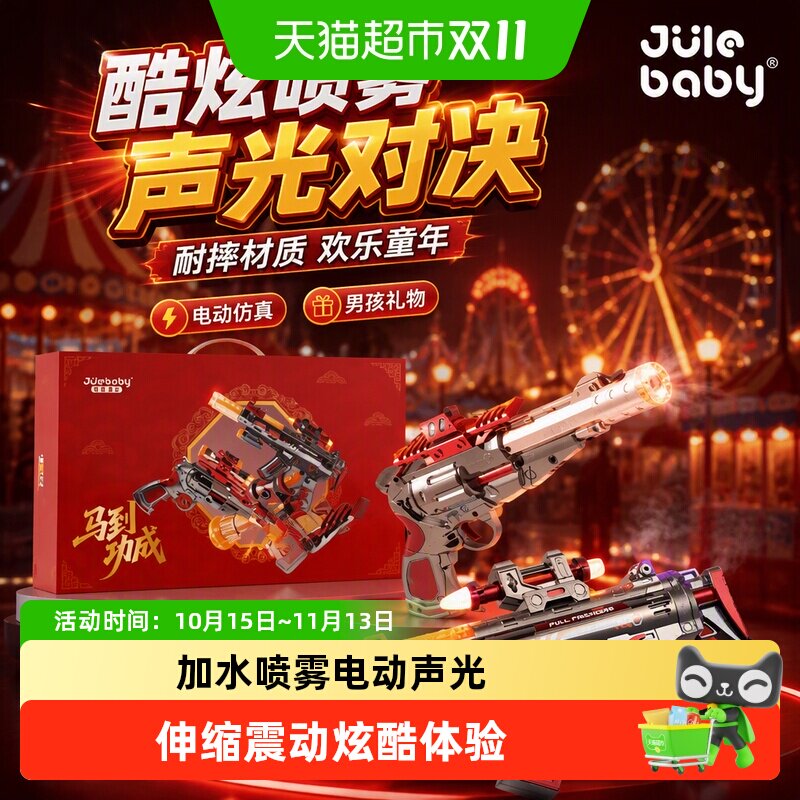 聚乐宝贝3-4岁喷雾声光枪玩具
