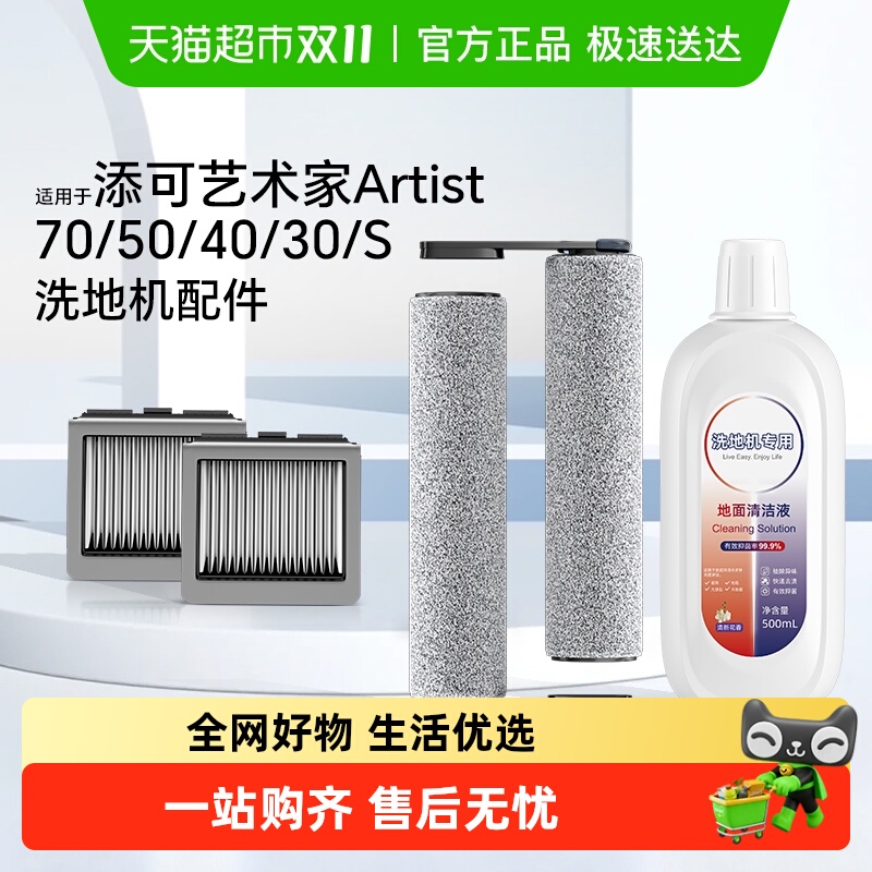 适用于添可洗地机清洁液配件