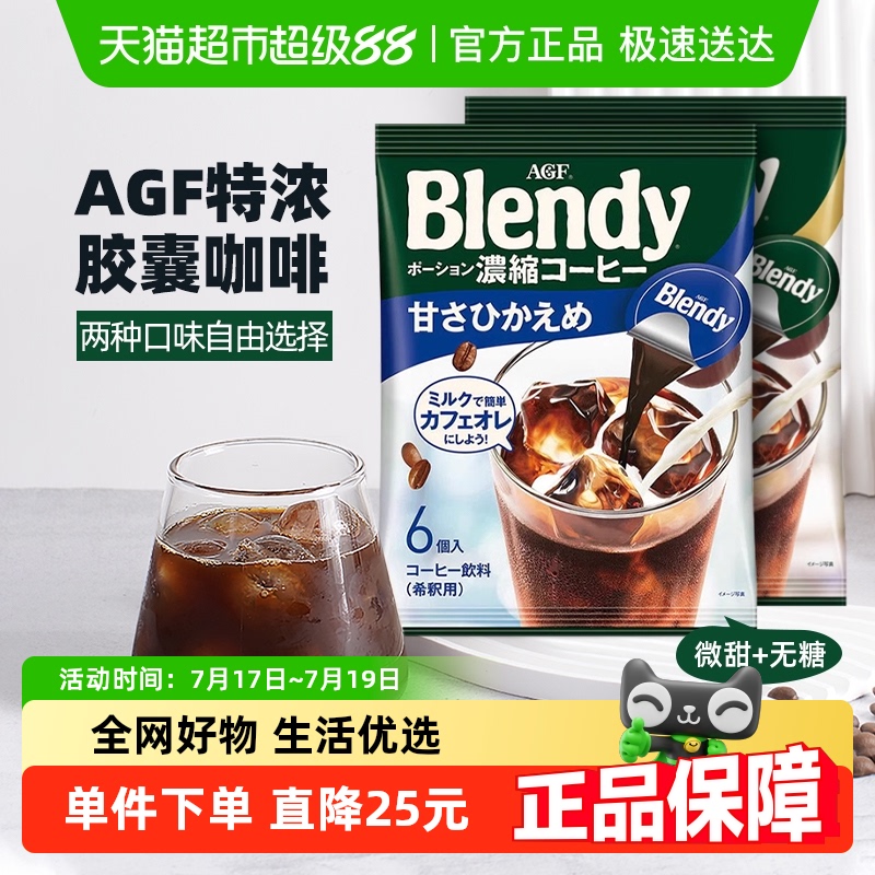 日本AGF浓缩速溶咖啡