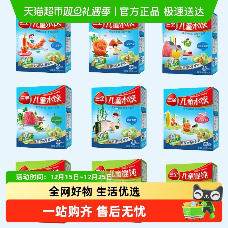 三全儿童水饺馄饨多口味任选