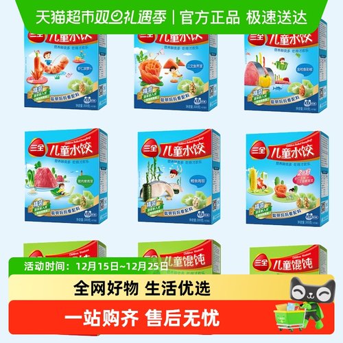 三全儿童水饺馄饨多口味任选