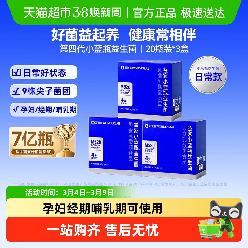 万益蓝WonderLab益生菌小蓝瓶全能成人肠胃肠道消化大人60瓶