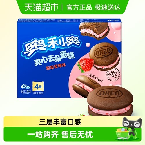 奥利奥夹心云朵蛋糕独立包装