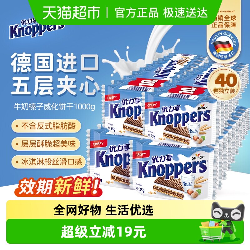 Knoppers德国进口优力享牛奶榛子巧克力夹心威化饼干250g*4条零食