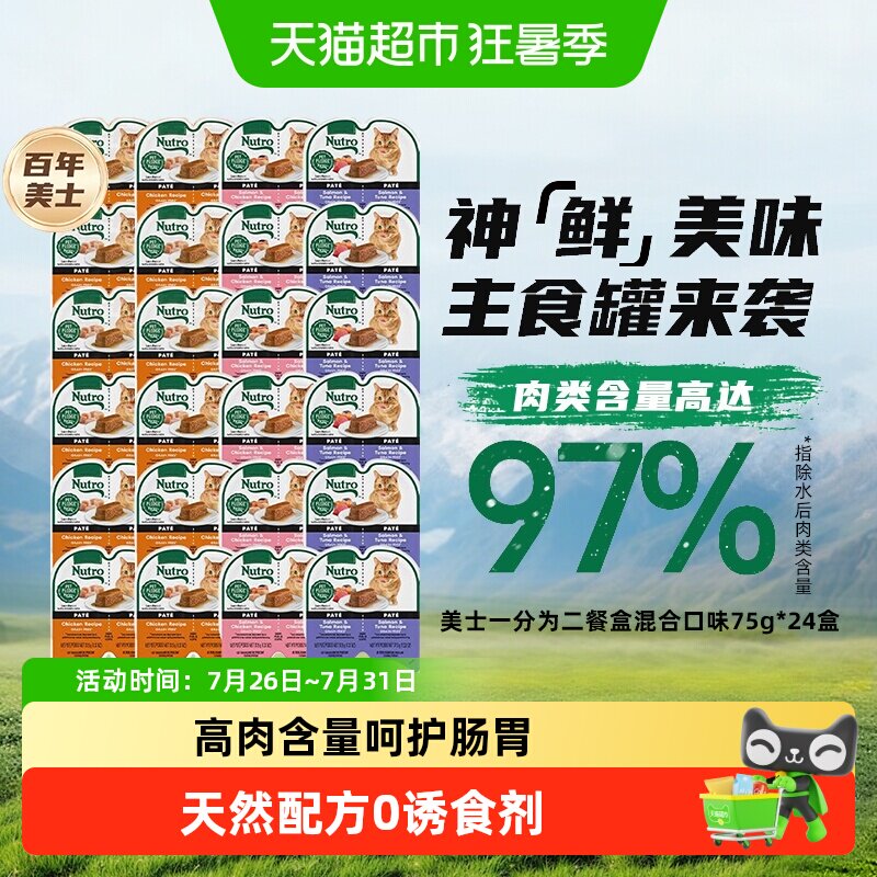 美士一分为二主食餐盒75g*12 85元 - 86线报