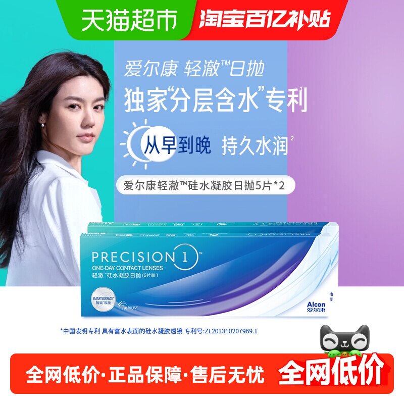 爱尔康轻澈日抛防UV隐形眼镜