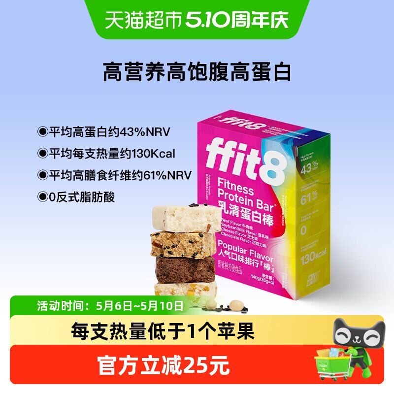 ffit8乳清蛋白棒能量棒代餐棒饱腹健身抗饿饼干零食品高蛋白质棒