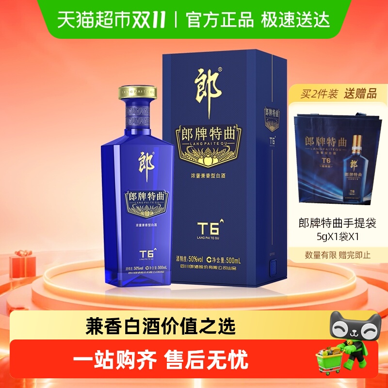 郎牌特曲T650度500ml*1瓶白酒
