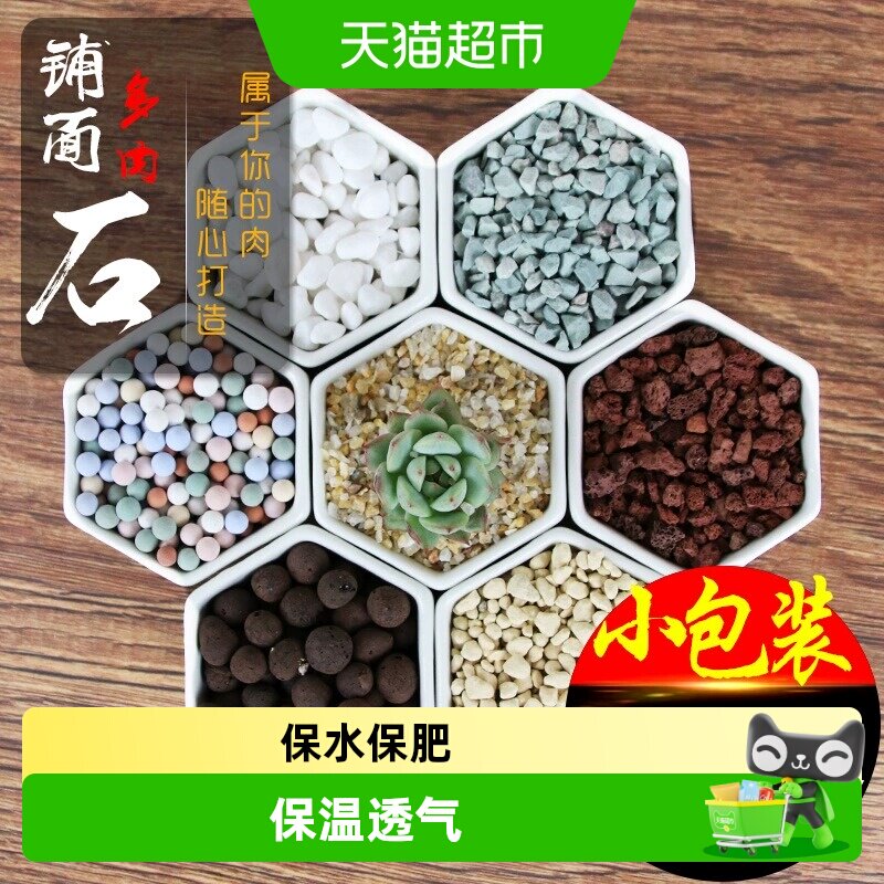 德沃多多肉专用营养土植物铺面石麦饭石蛭石珍珠岩炭球陶粒赤玉土