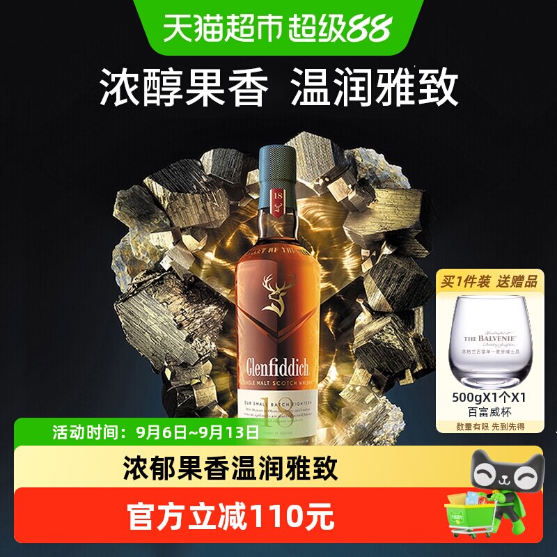 Glenfiddich格兰菲迪18年苏格兰单一麦芽威士忌英国进口洋酒